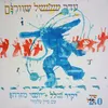 About עדר של שוורים גרסת רדיו, מתוך שיר טיול 2.0 Song