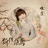 About 断线纸鸢 Song