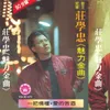 About 爱人的婚礼 Song