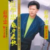 About 轻轻呼唤你 Song