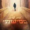 About פסיעותיי Song