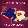 About חנוכה של גוצ'י Song