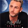 About זרוק בבר Song