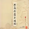 地藏王菩薩本願經-卷下 美聲國語 教念版 12