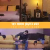 About מקום למישהו אחר Song