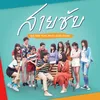 About สายซับ-Ost. One Year 365 วัน บ้านฉัน บ้านเธอ Song