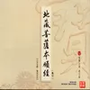 地藏菩薩本願經-卷下 美聲台語 教念版12