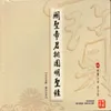 關聖帝君桃園明聖經-美聲台語 教念版 06