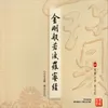 金剛波若波羅蜜經-美聲台語 教念版04