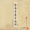 地藏菩薩本願經-卷中 美聲台語 教念版11