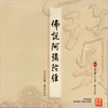 佛說阿彌陀經-美聲台語 教念版 02