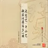 大悲咒 十小咒 般若波羅蜜多心經-美聲台語 教念版05