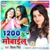 About 1200 Ke Mobile Song