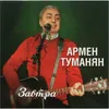 Когда садится алый день