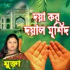 Murshid Par Koro Amare