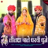 About Lilan Chale Dharti Dhuje Song