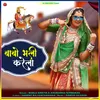 About Babo Bhali Krela Song