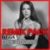 Tres Amores-Vally V Remix
