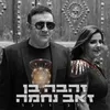 About הלב זוכר Song