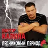 С неба капает дождь