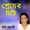 Bondhu Amar Premer Kandari