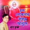 Loknath Babar Prem Bajare