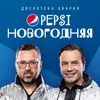 Pepsi новогодняя