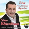 Me Papoutsia Skonismena-Live