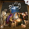 Mawlood Gedeed-Arabic Christmas Hymn