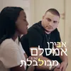 About מבולבלת Song
