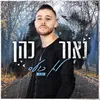 About לא כועס Song