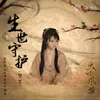 About 生世守护-《大明风华》电视剧插曲 Song