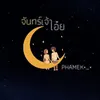 About จันทร์เจ้าเอ๋ย Song