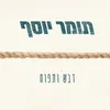 About דבש ותפוח Song