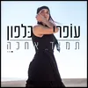 About תמיד אחכה Song