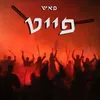 About פייט Song