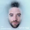 About חלומות משותפים Song