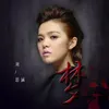 About 梦-《被催眠的催眠师》搜狐视频自制剧主题曲 Song