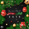 Ana Farhan-Arabic Christmas Hymn