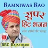 Mil Jajo Mara Ramdevji Runicha Me