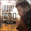 About שרפתי Song