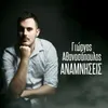 About Anamniseis Song