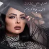 About Omri Mechi Medley: Hebni Dom / Shahrain / Malh El Bahr / Kazzeb Alay / El Omr Machi / Ad El Kawn / Ensani Ma Bensak Song