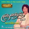 สัมพันธ์รักนักเพลง