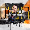 About מחרוזת בלדי קיצבי Song