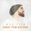 מחרוזת שירי חופה