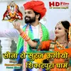 About Sona Ro Suraj Ugiyo Shikarpura Dham Song