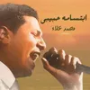 About Ebtessama Habiby Song