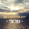 About האר עלי Song