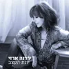 About יונת העצב Song